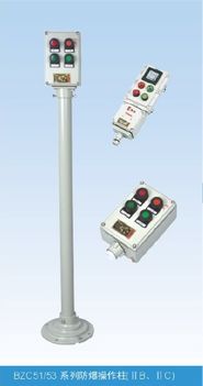 現場防爆操作柱 bzc51 53 lbz lcz 防爆操作柱 產品報價 溫州防爆照明動力配電箱廠家